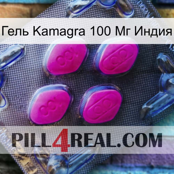 Гель Kamagra 100 Мг Индия 02.jpg